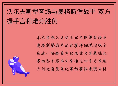 沃尔夫斯堡客场与奥格斯堡战平 双方握手言和难分胜负