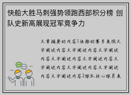 快船大胜马刺强势领跑西部积分榜 创队史新高展现冠军竞争力