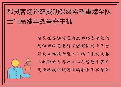 都灵客场逆袭成功保级希望重燃全队士气高涨再战争夺生机