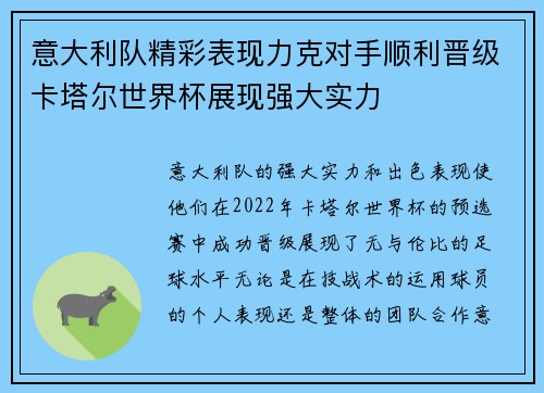 意大利队精彩表现力克对手顺利晋级卡塔尔世界杯展现强大实力